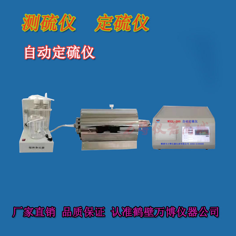 煤炭化驗(yàn)設(shè)備，定硫儀的常見(jiàn)故障排除