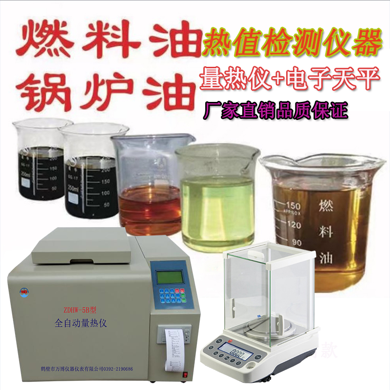 石油、煤焦油、重油發(fā)熱量燃燒值檢測儀器配置方案